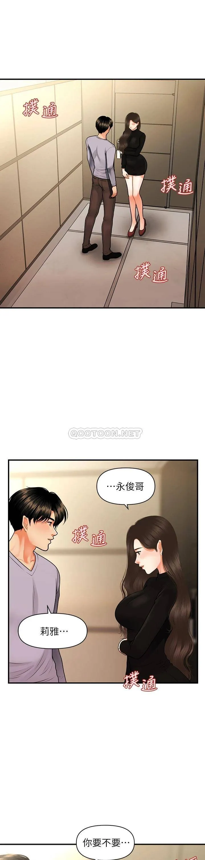 医美奇鸡 第54话 我再也受不了了…
