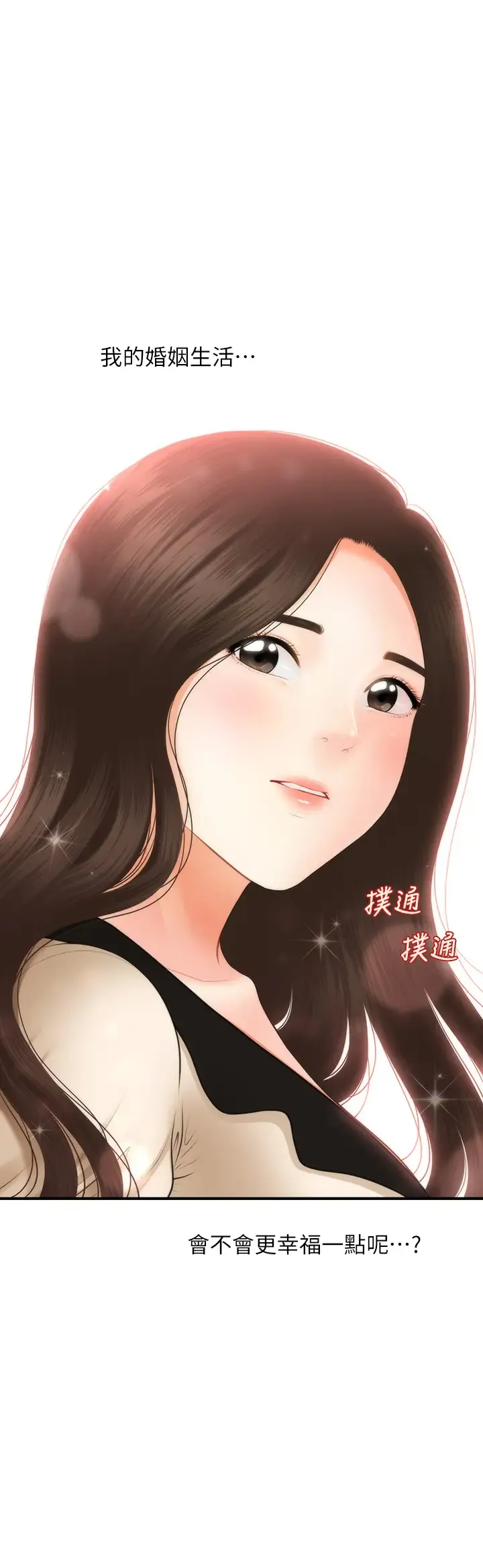 医美奇鸡 第45话 满脑子都是莉雅