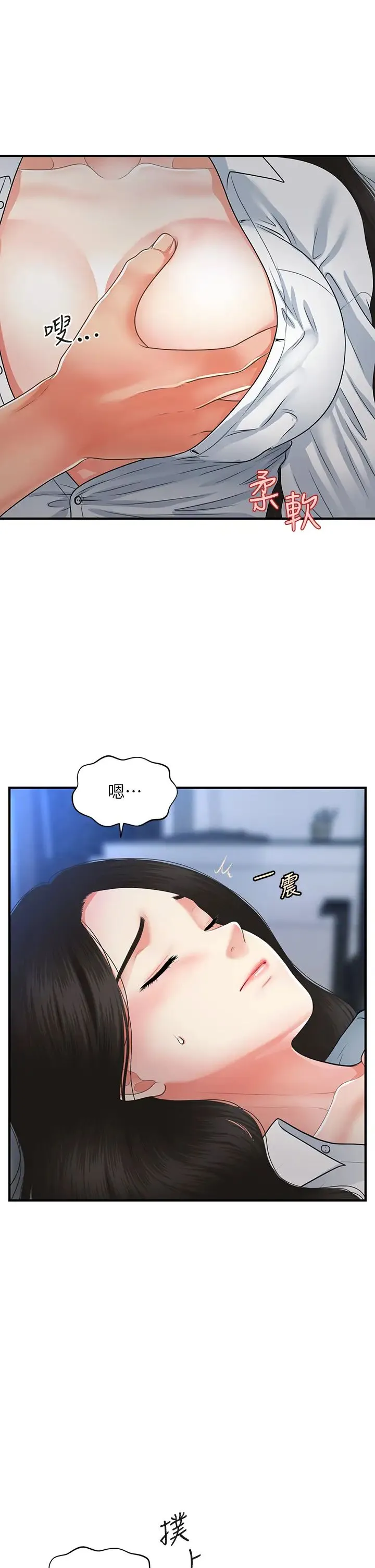 医美奇鸡 第72话 抠到出水