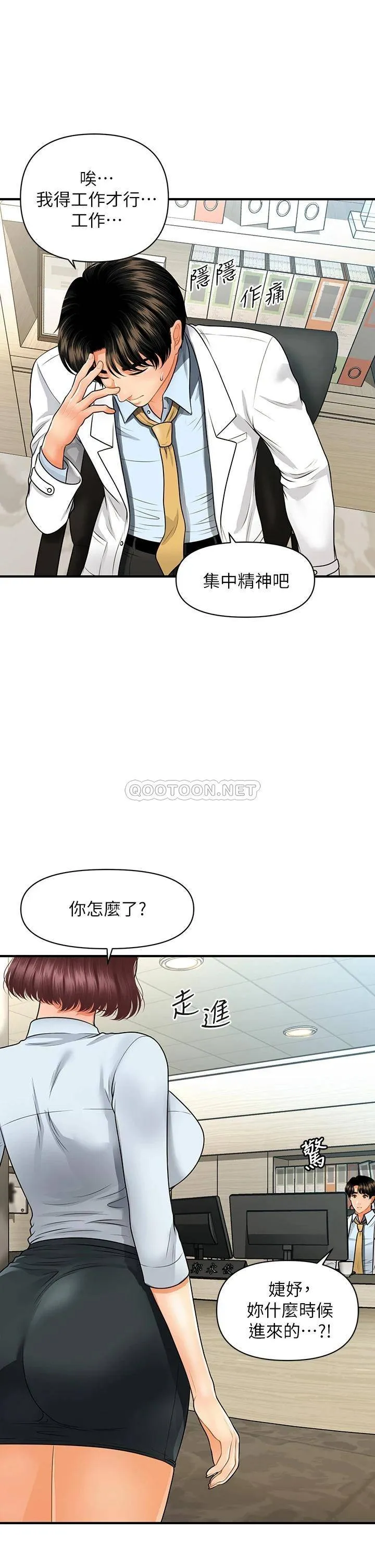 医美奇鸡 第61话 给智媛的补偿