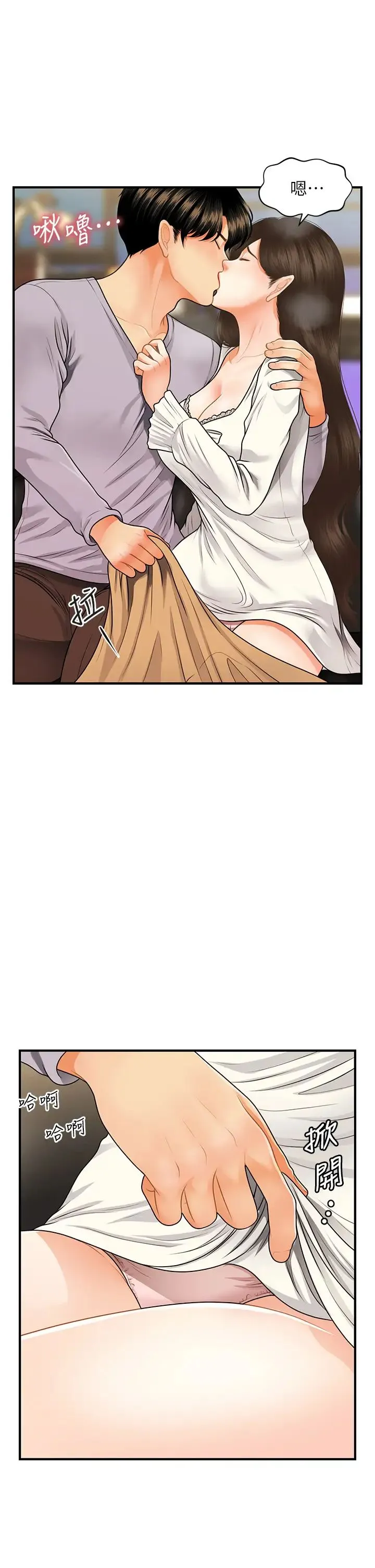 医美奇鸡 第56话 今晚，我的身心都给你