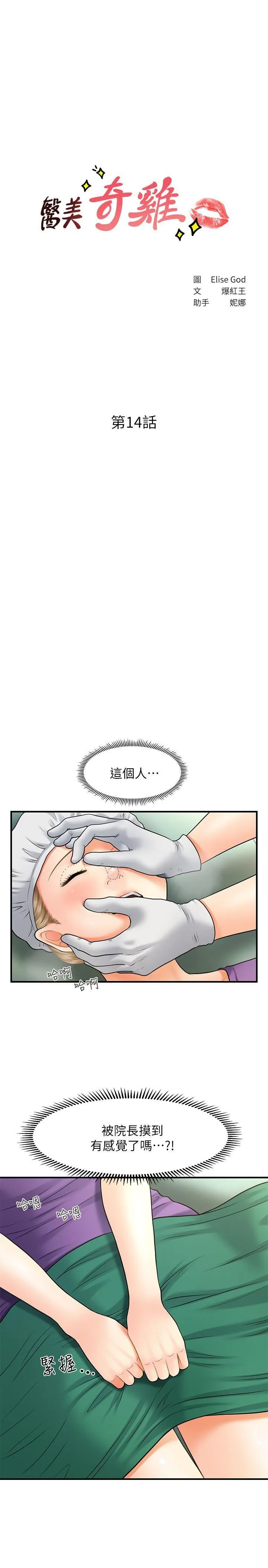 医美奇鸡 第14话 - 对彼此坦诚的两人