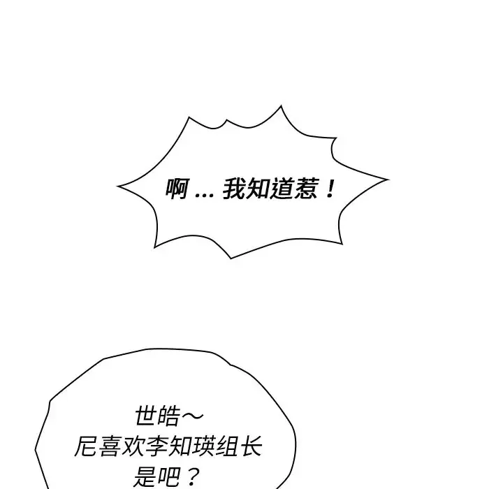 组长好神秘 第4话