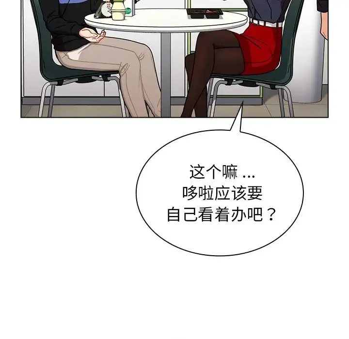 组长好神秘 第4话