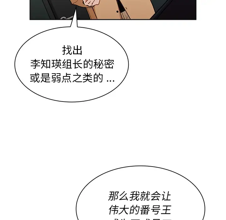 组长好神秘 第2话