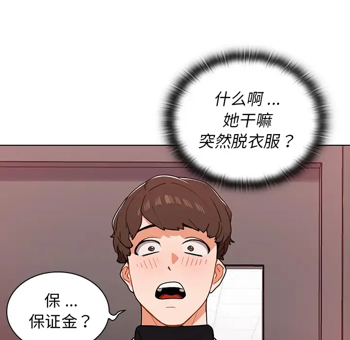 组长好神秘 第2话