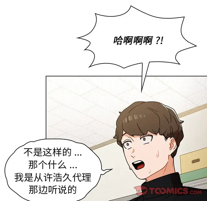 组长好神秘 第4话