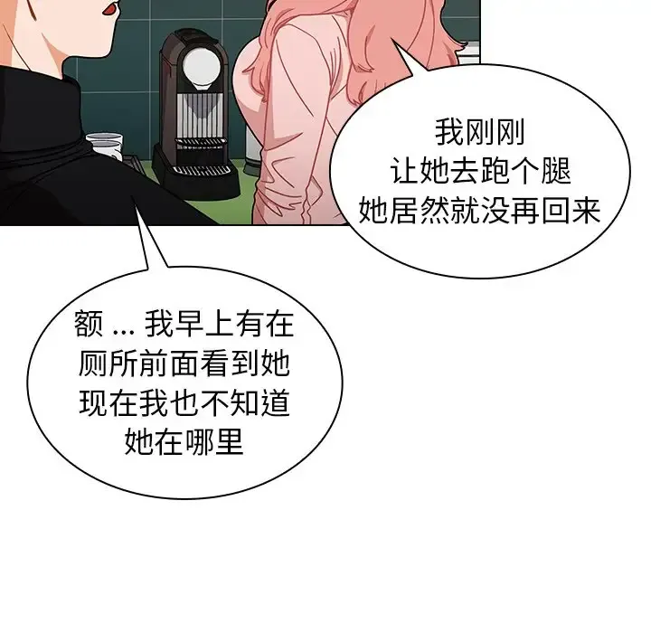 组长好神秘 第4话