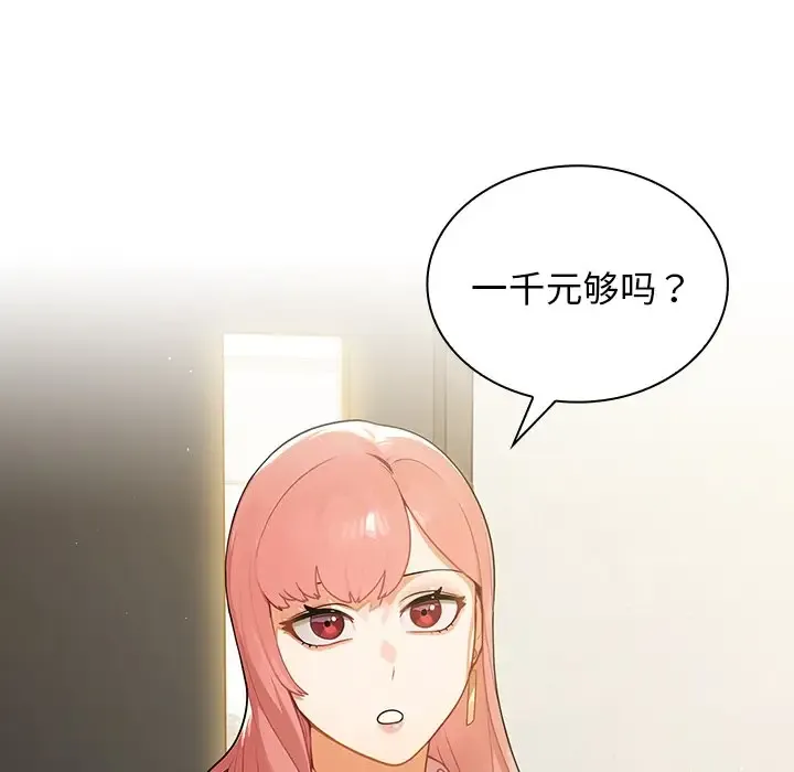 组长好神秘 第4话