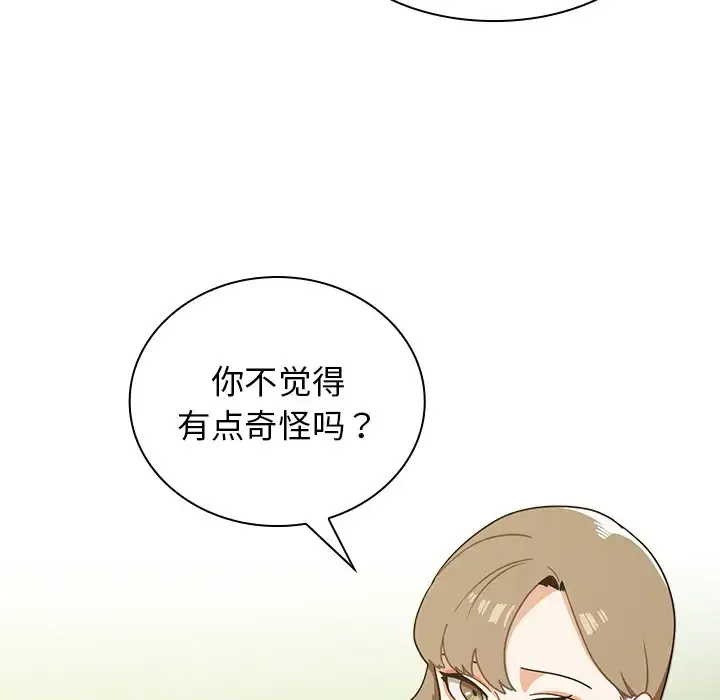 组长好神秘 第4话