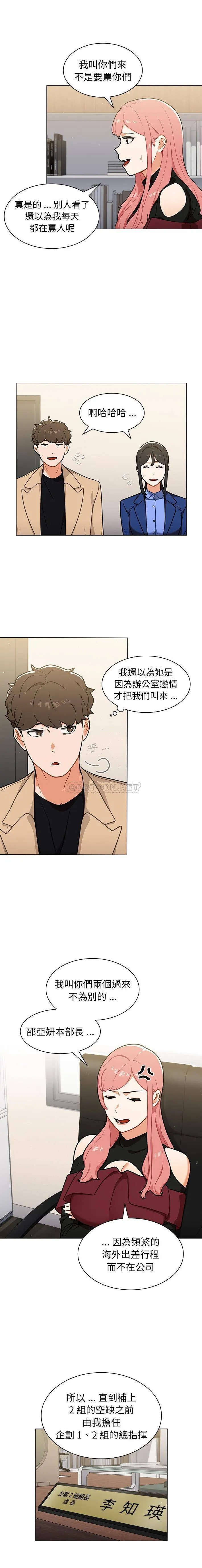 组长好神秘 第17话