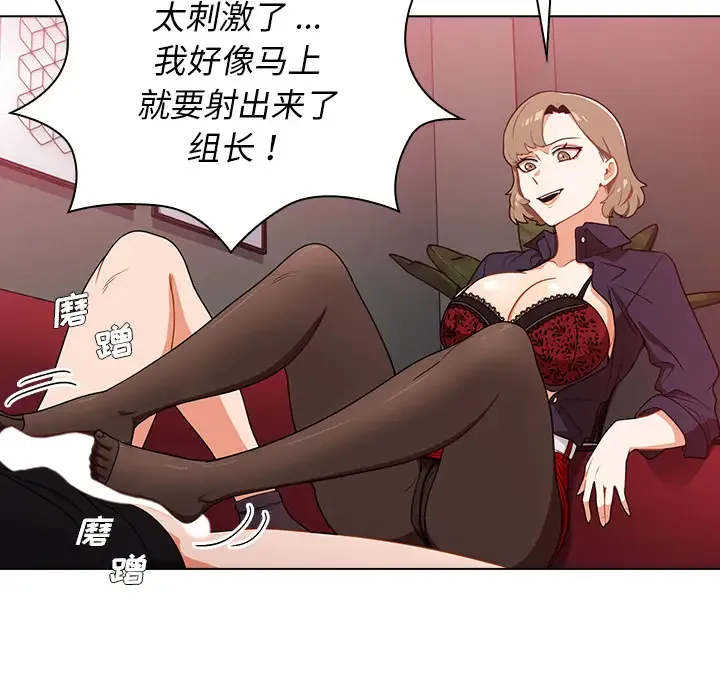 组长好神秘 第2话