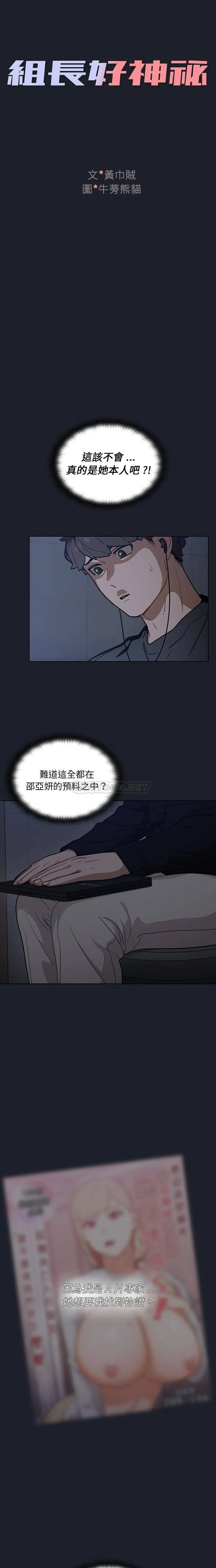 组长好神秘 第18话