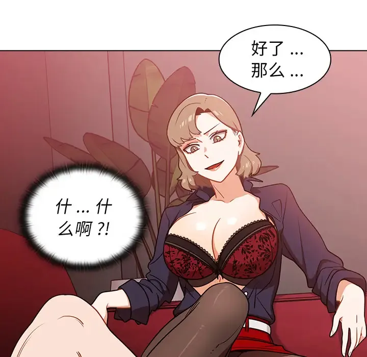 组长好神秘 第2话