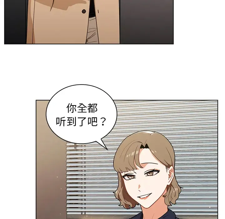 组长好神秘 第2话