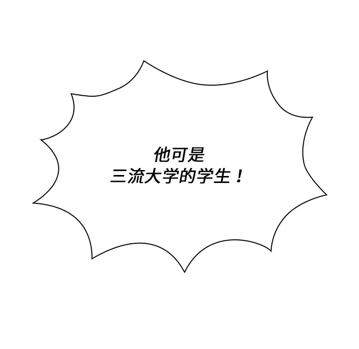 组长好神秘 第2话