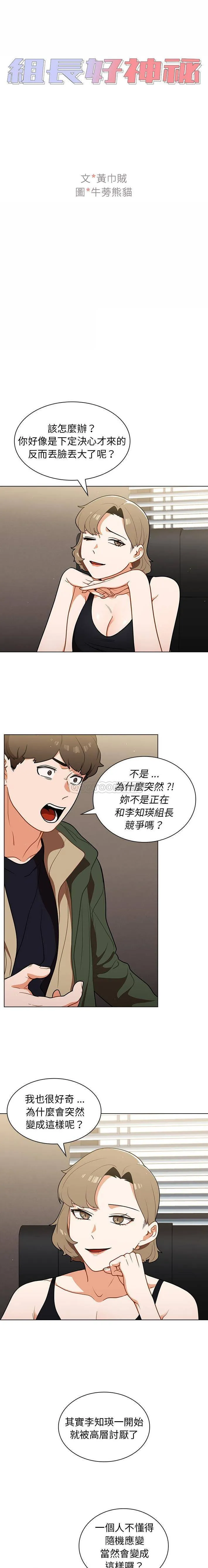 组长好神秘 第14话