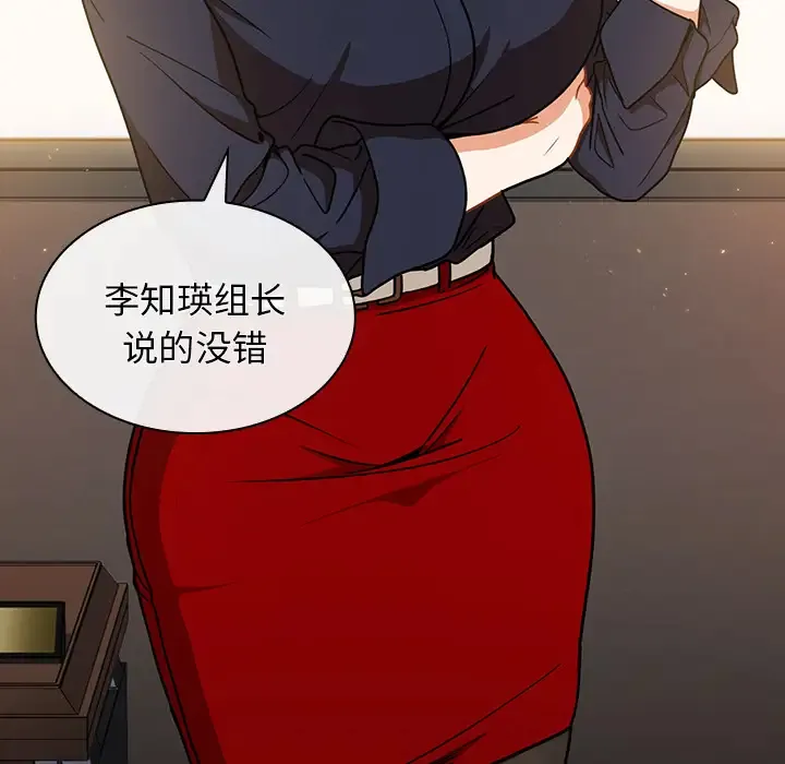 组长好神秘 第2话