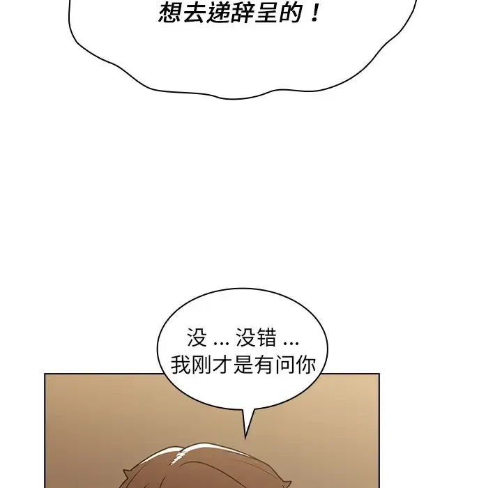 组长好神秘 第4话