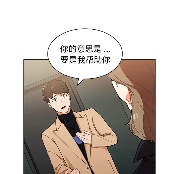 组长好神秘 第2话