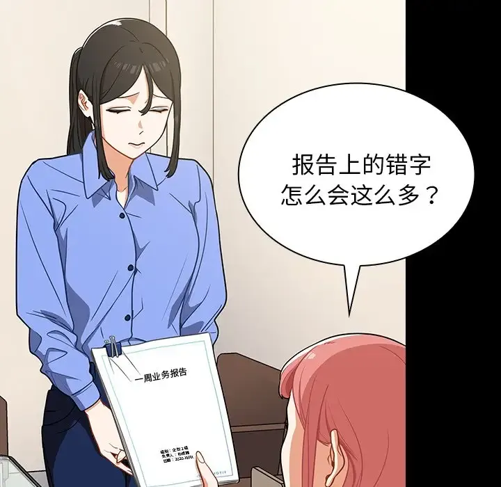 组长好神秘 第4话