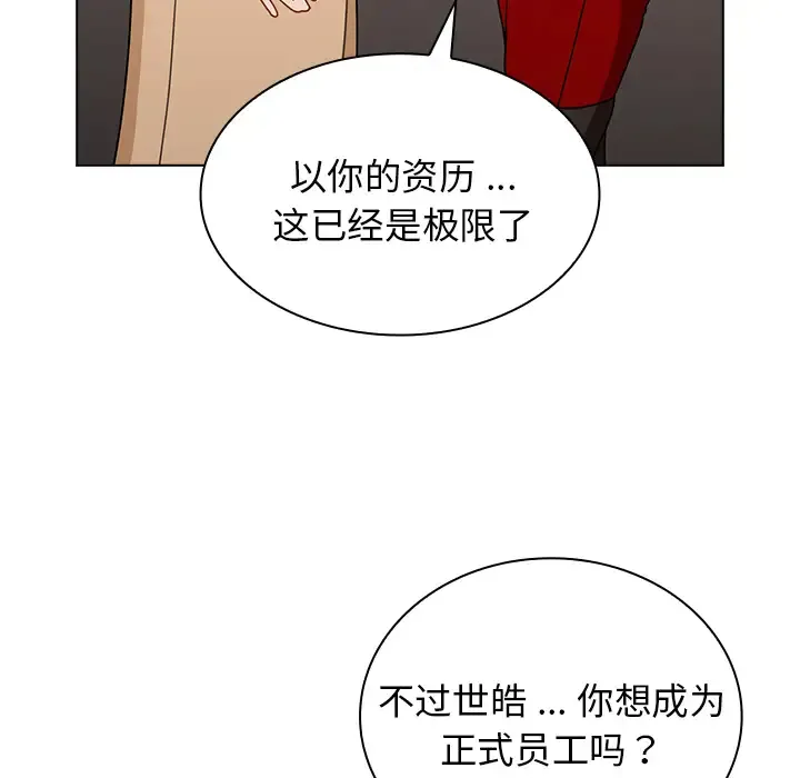 组长好神秘 第2话