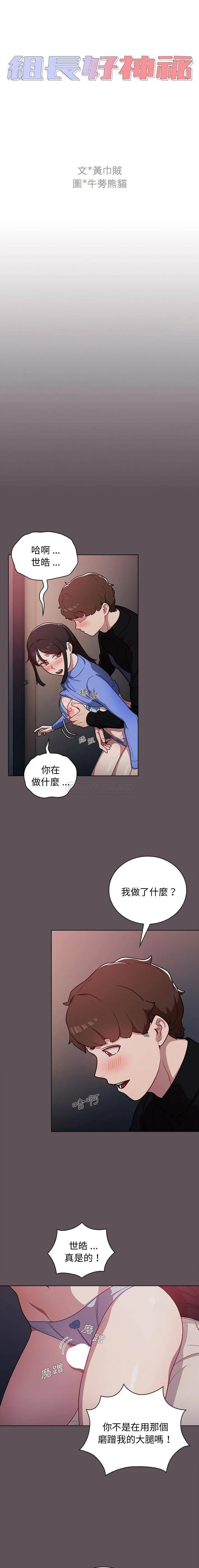 组长好神秘 第7话