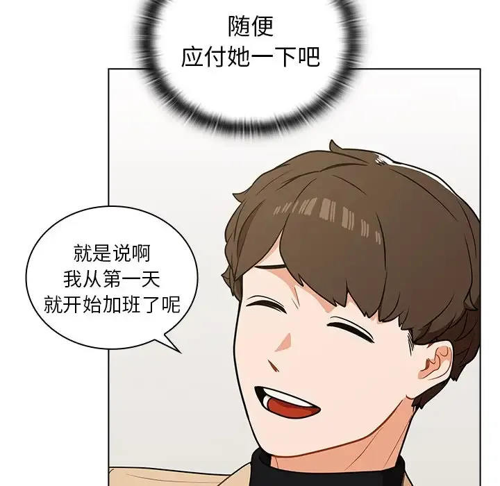 组长好神秘 第4话