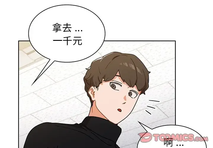 组长好神秘 第4话