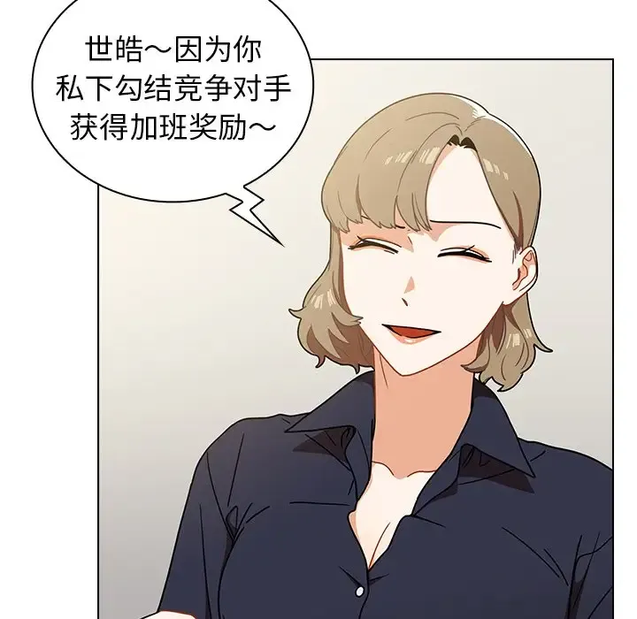 组长好神秘 第4话