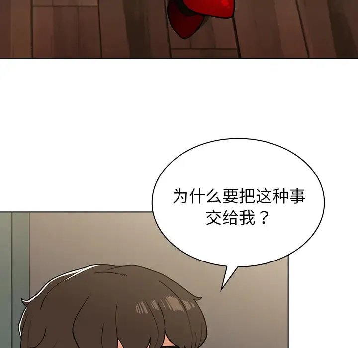 组长好神秘 第2话