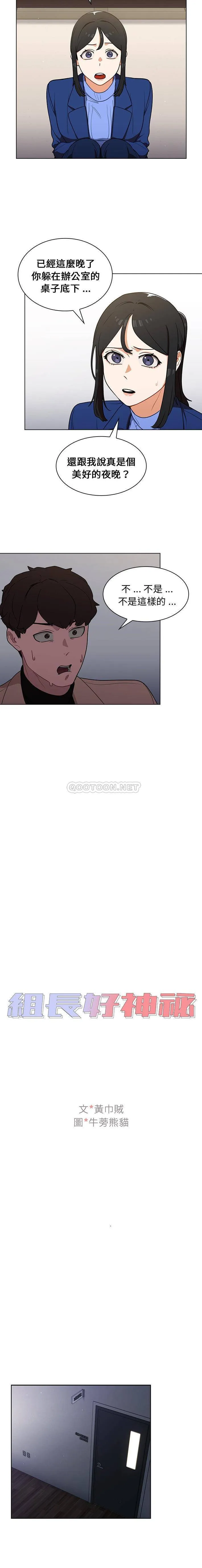组长好神秘 第10话