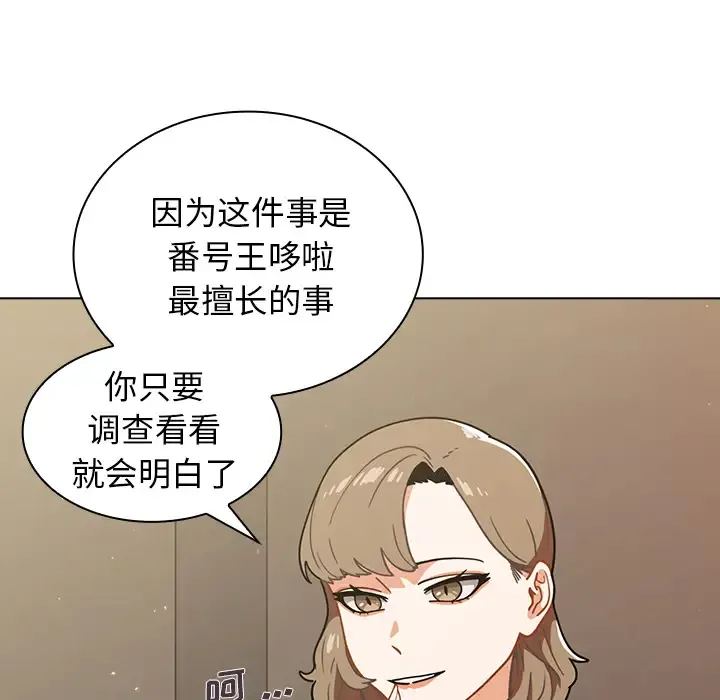 组长好神秘 第2话