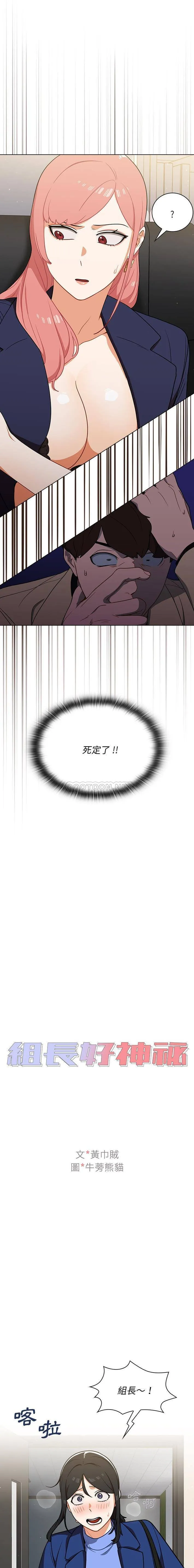 组长好神秘 第9话