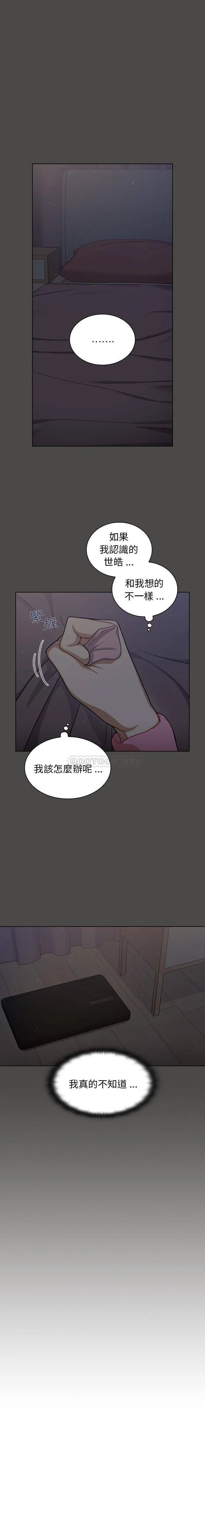 组长好神秘 第23话