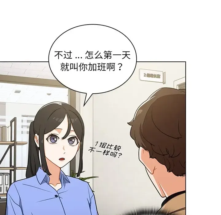 组长好神秘 第4话