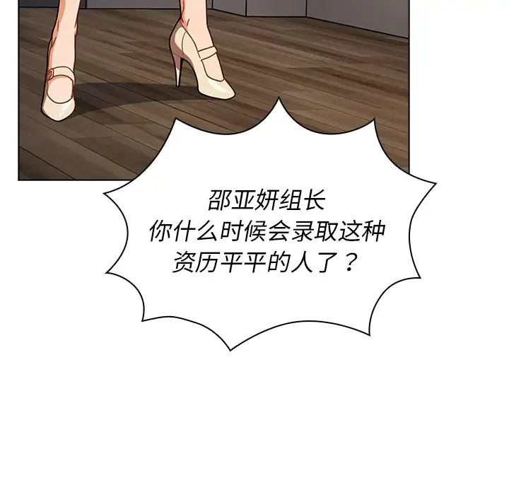 组长好神秘 第2话
