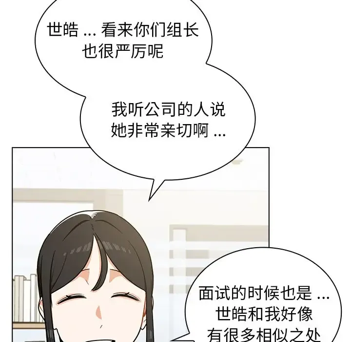 组长好神秘 第4话