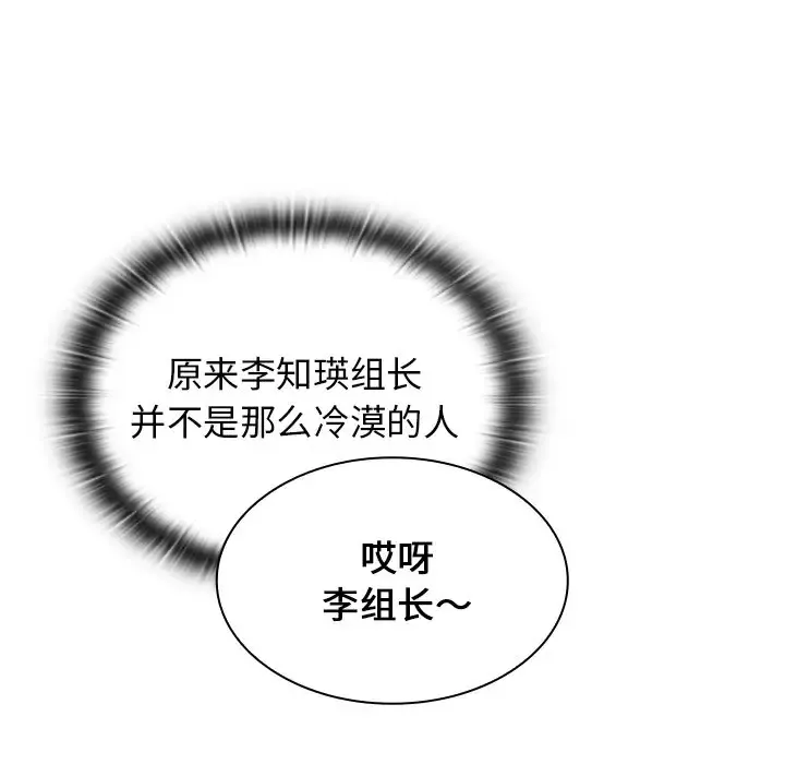 组长好神秘 第4话