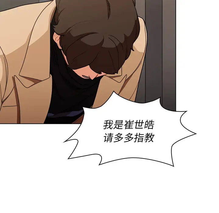 组长好神秘 第2话