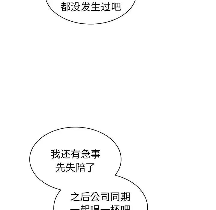 组长好神秘 第3话