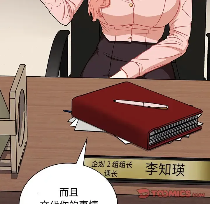 组长好神秘 第4话