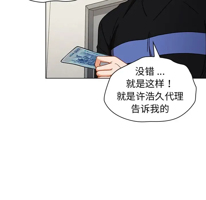 组长好神秘 第4话