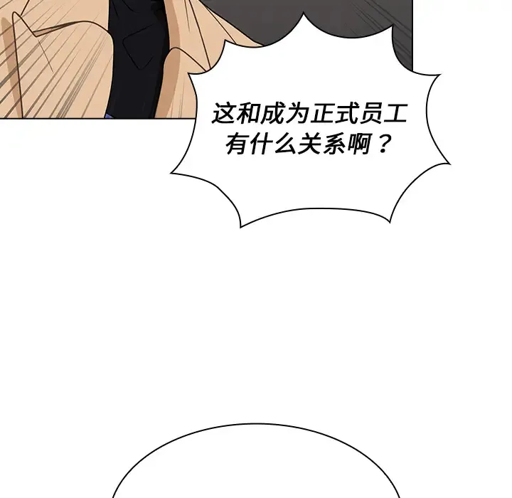 组长好神秘 第2话