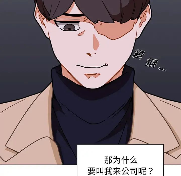 组长好神秘 第2话