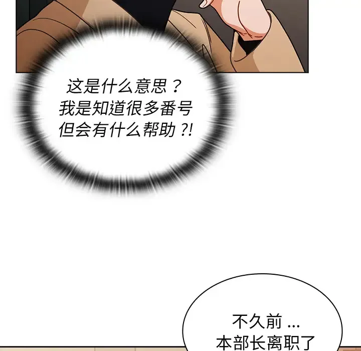 组长好神秘 第2话