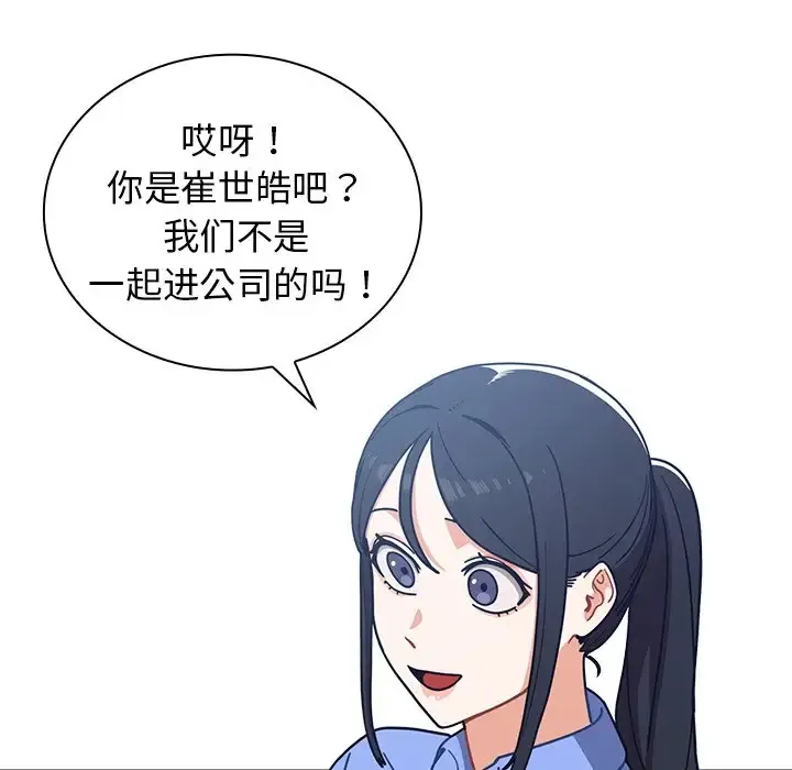 组长好神秘 第3话