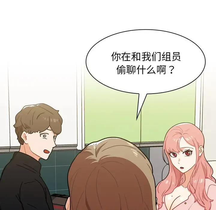 组长好神秘 第4话