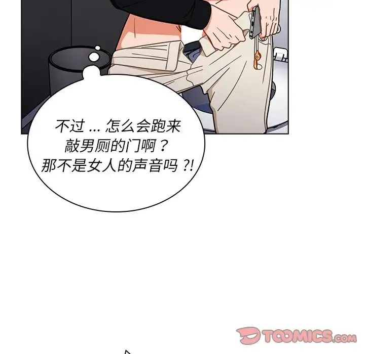组长好神秘 第3话