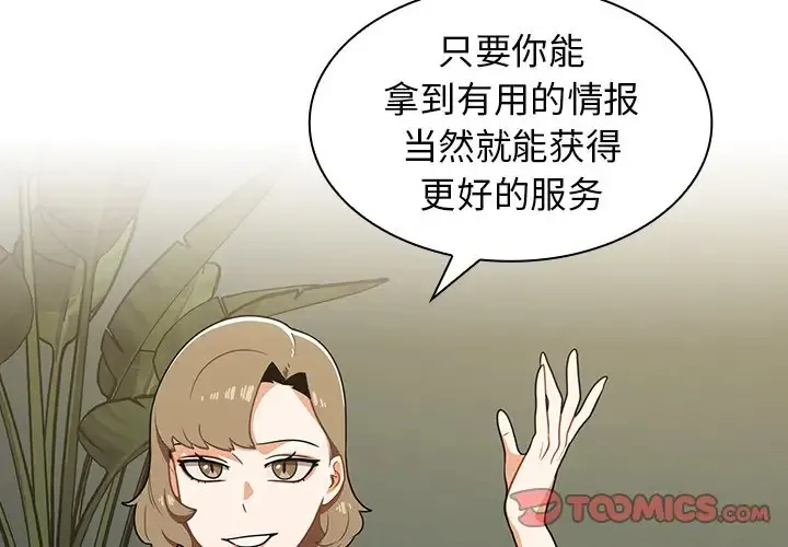 组长好神秘 第3话